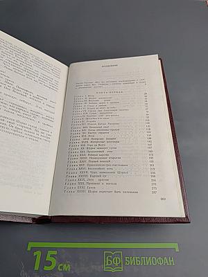 Открытие мира. Том 1