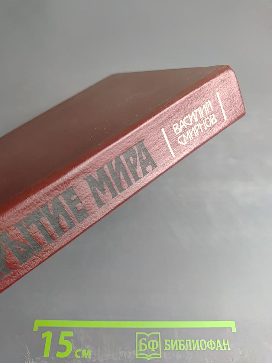 Открытие мира. Том 1