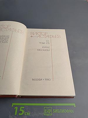 Собрание сочинений в четырех томах. Том 2. Кража. Рассказы