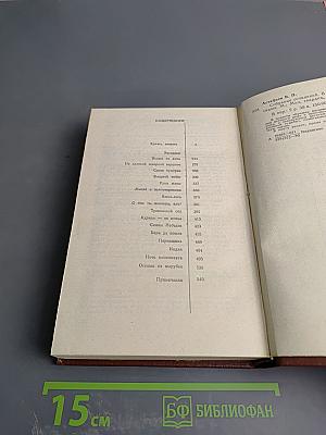 Собрание сочинений в четырех томах. Том 2. Кража. Рассказы