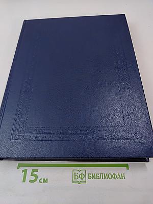 Русский биографический словарь. Жабокритский - Вяловокія.