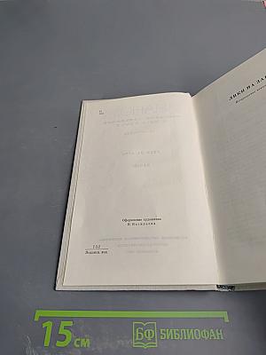 Собрание сочинений в пяти томах. Том четвертый. Лики на заре. Пьесы