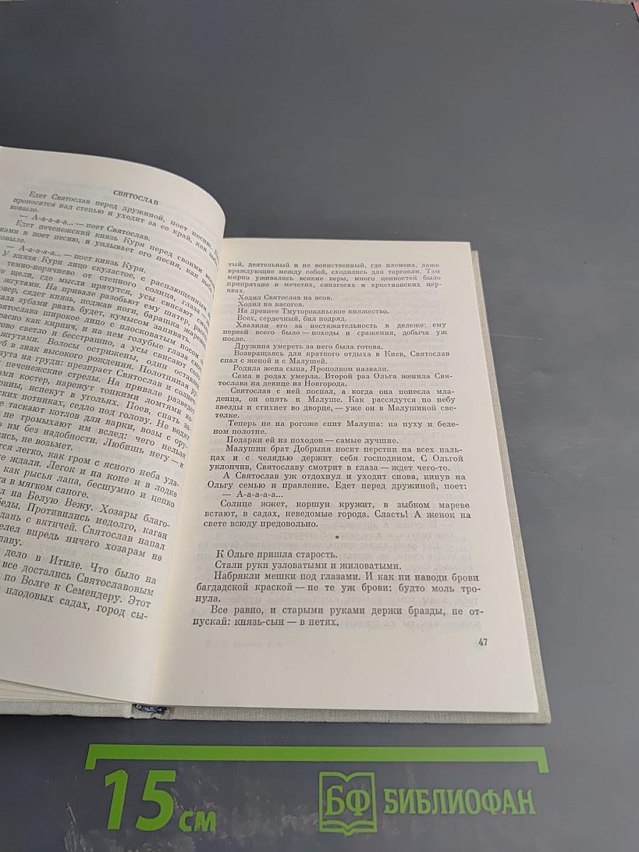 Собрание сочинений в пяти томах. Том четвертый. Лики на заре. Пьесы