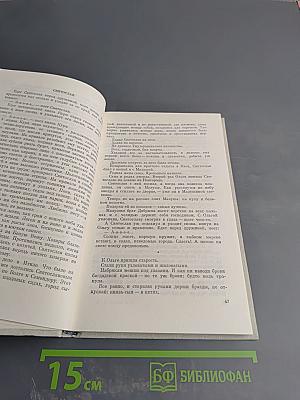 Собрание сочинений в пяти томах. Том четвертый. Лики на заре. Пьесы
