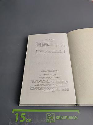 Собрание сочинений в пяти томах. Том четвертый. Лики на заре. Пьесы