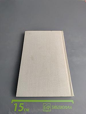 Собрание сочинений в пяти томах. Том четвертый. Лики на заре. Пьесы