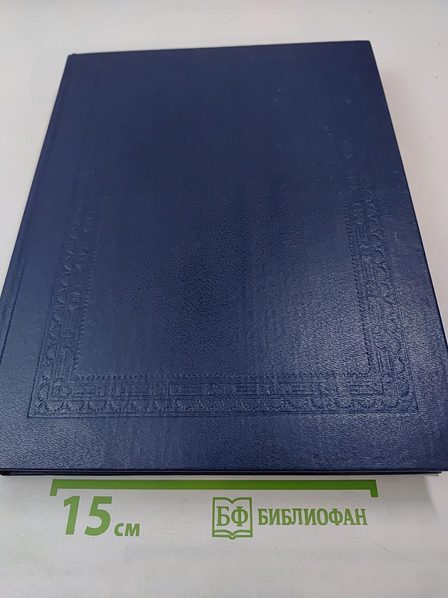 Русский биографический словарь. Кнаппе - Кюхельбекеръ