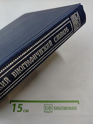 Русский биографический словарь. Кнаппе - Кюхельбекеръ