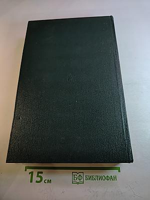 История Второй мировой войны 1939-1945. Том седьмой. Завершение коренного перелома в войне