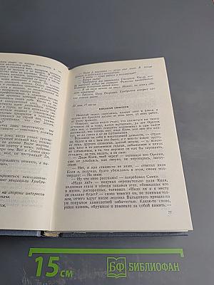 Собрание сочинений. Том третий