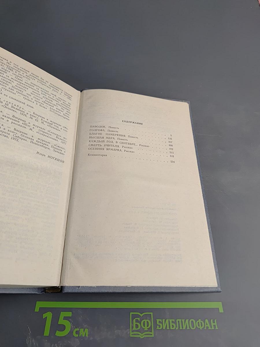 Собрание сочинений. Том третий