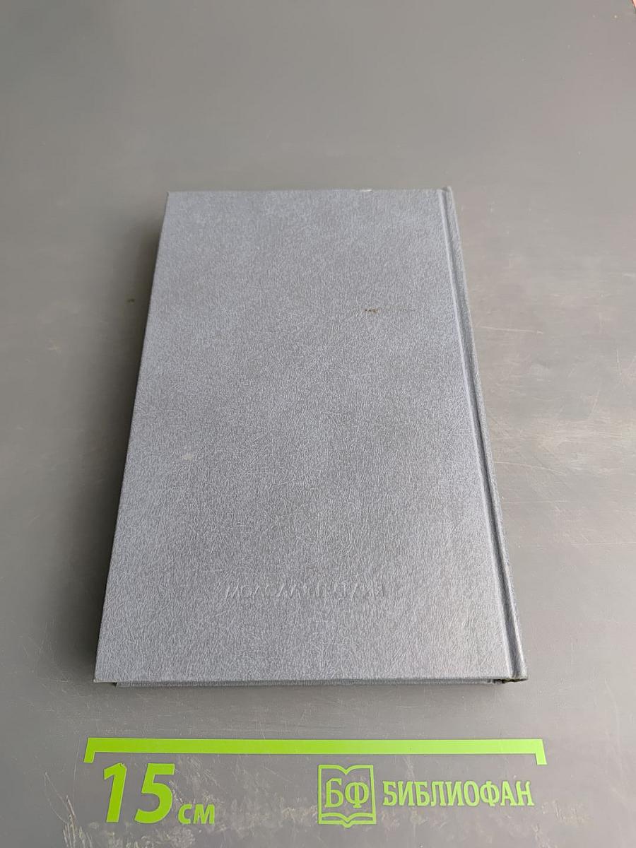 Собрание сочинений. Том третий