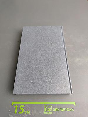 Собрание сочинений. Том третий