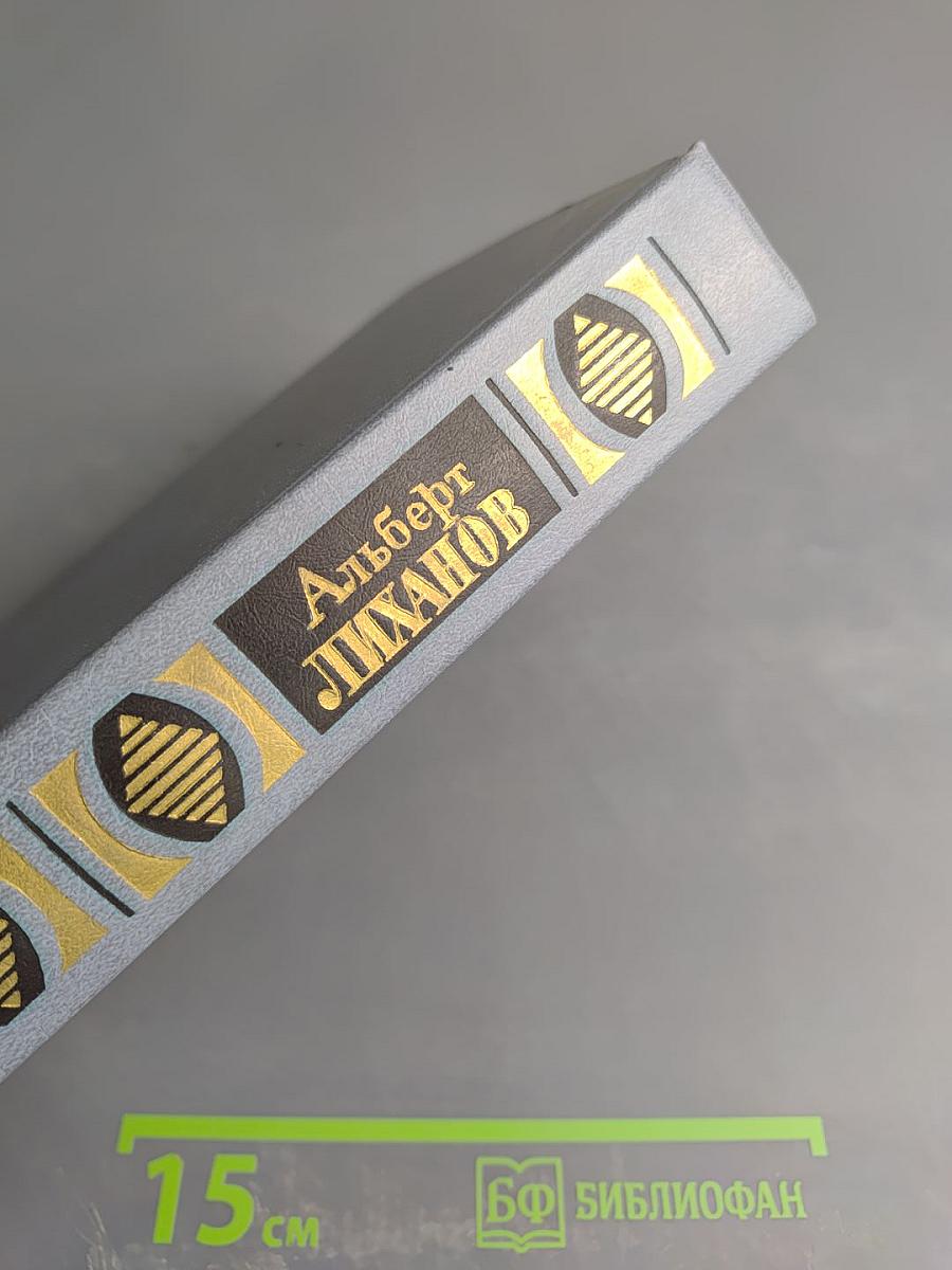 Собрание сочинений. Том третий