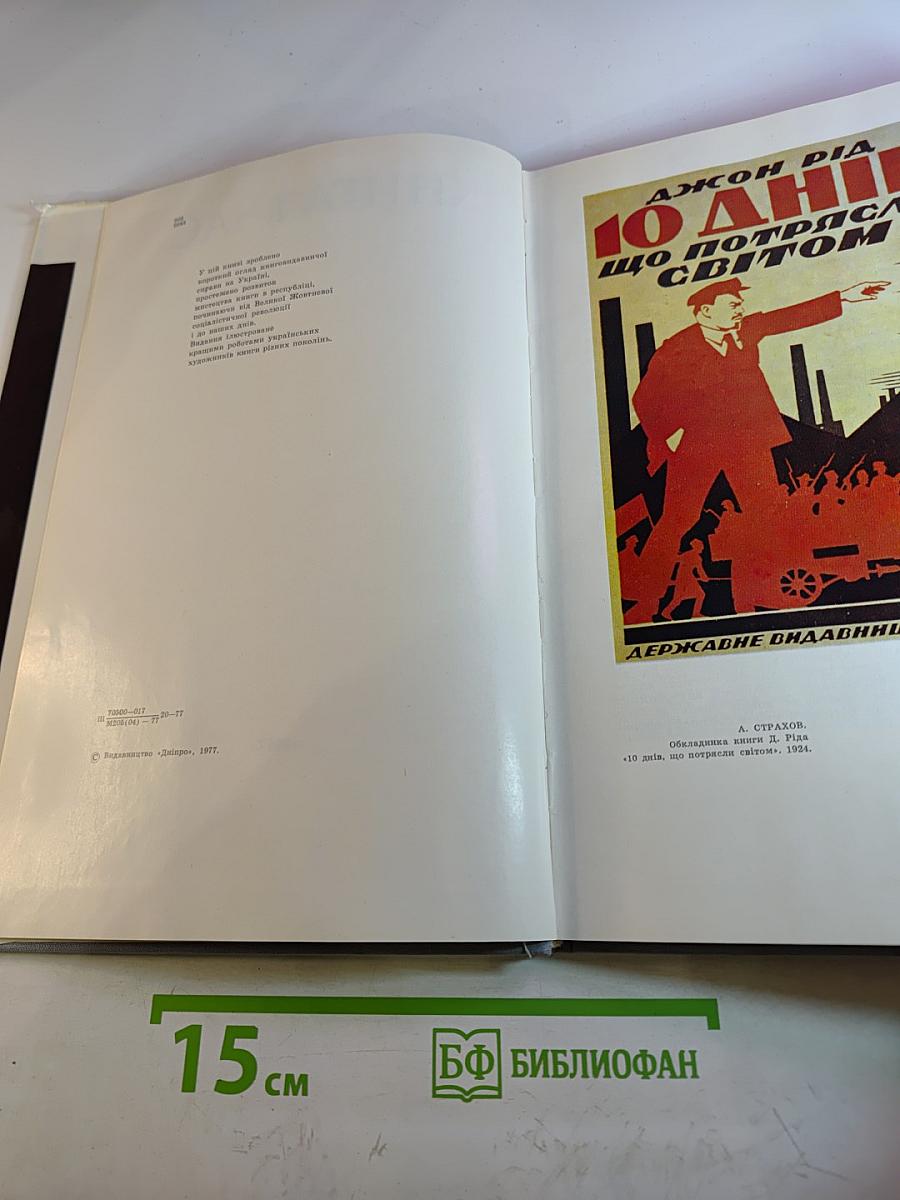 Книга і час