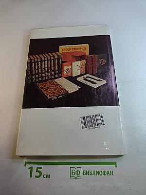 Книга і час