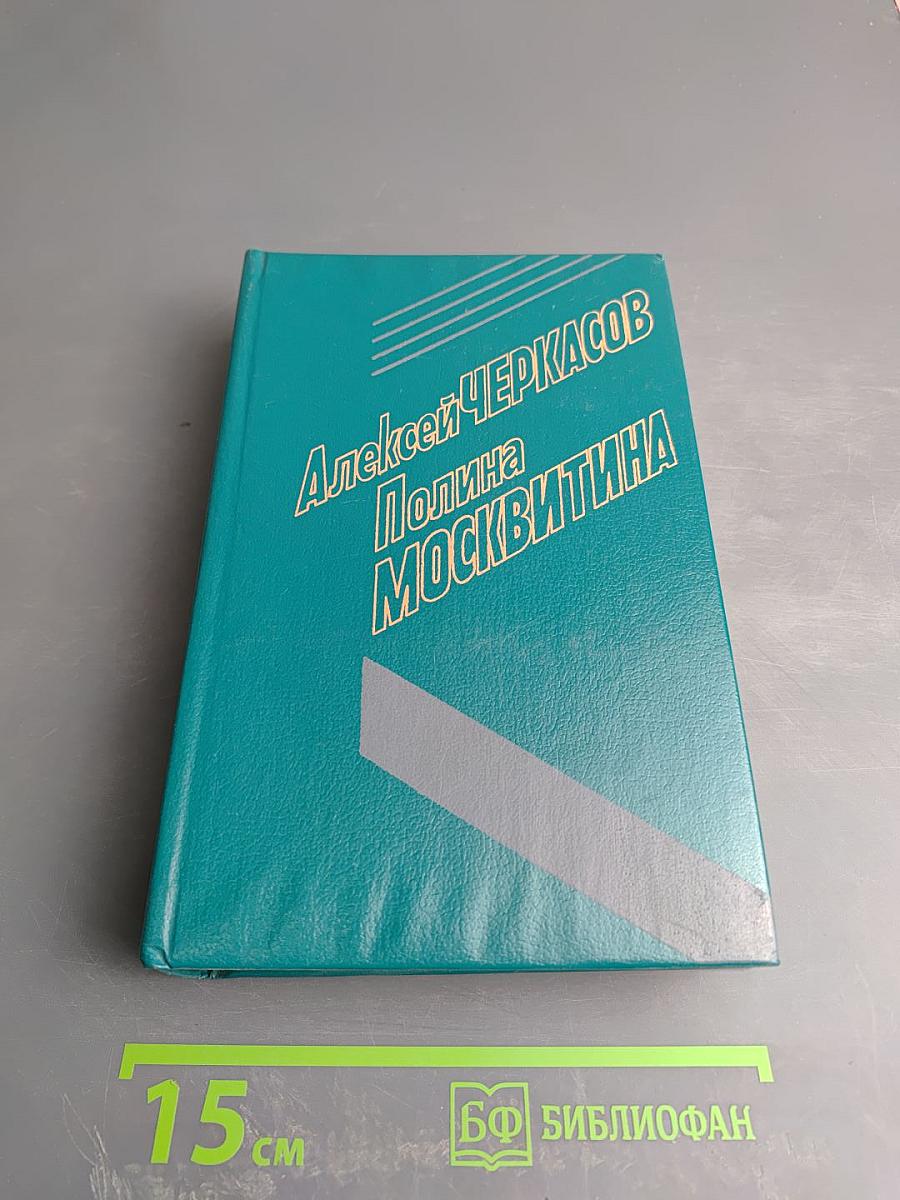 Конь Рыжий. Том второй
