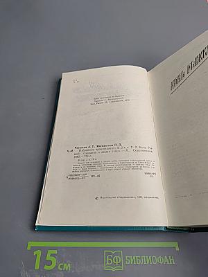 Конь Рыжий. Том второй