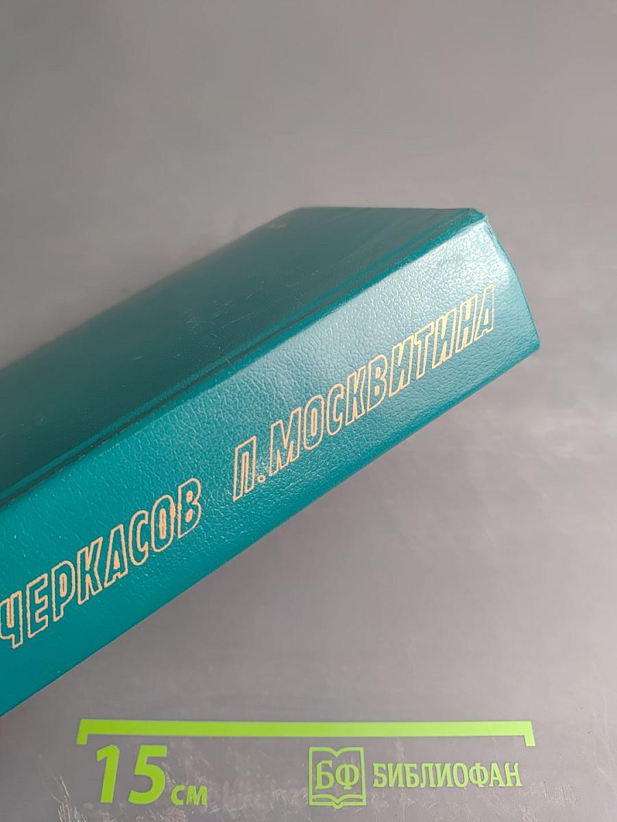 Конь Рыжий. Том второй