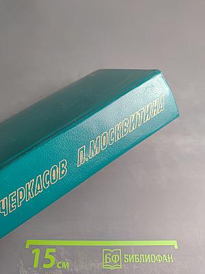 Конь Рыжий. Том второй