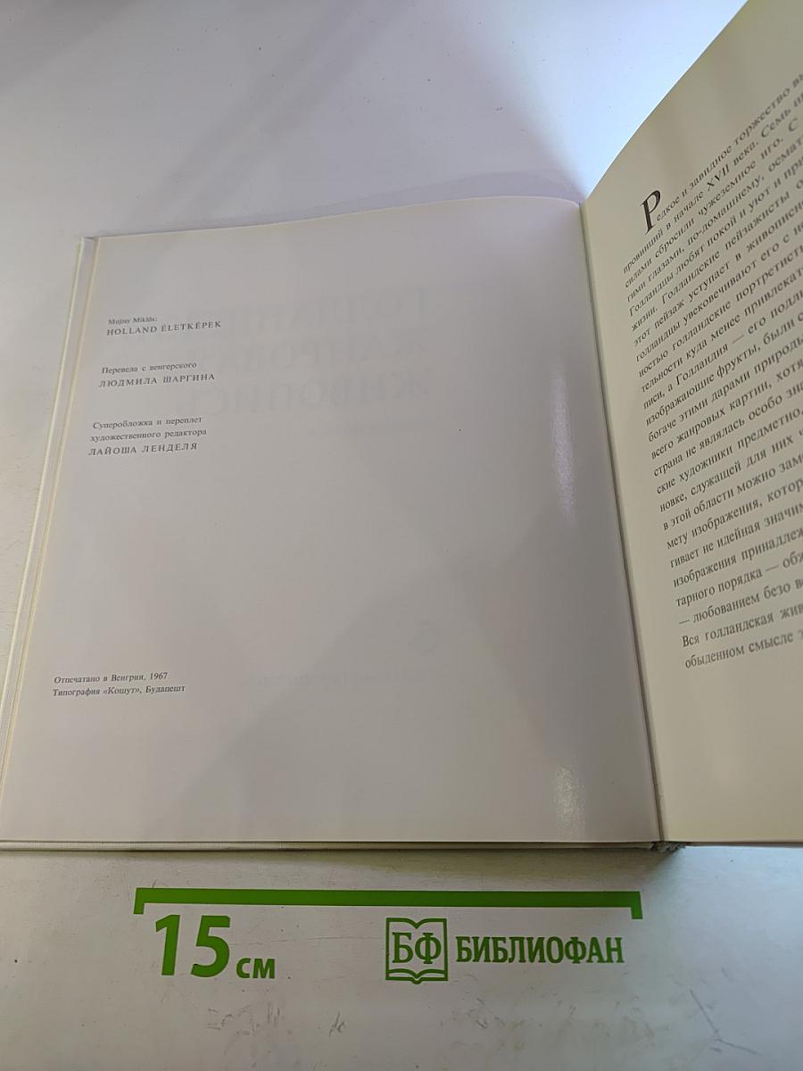 Голландская жанровая живопись