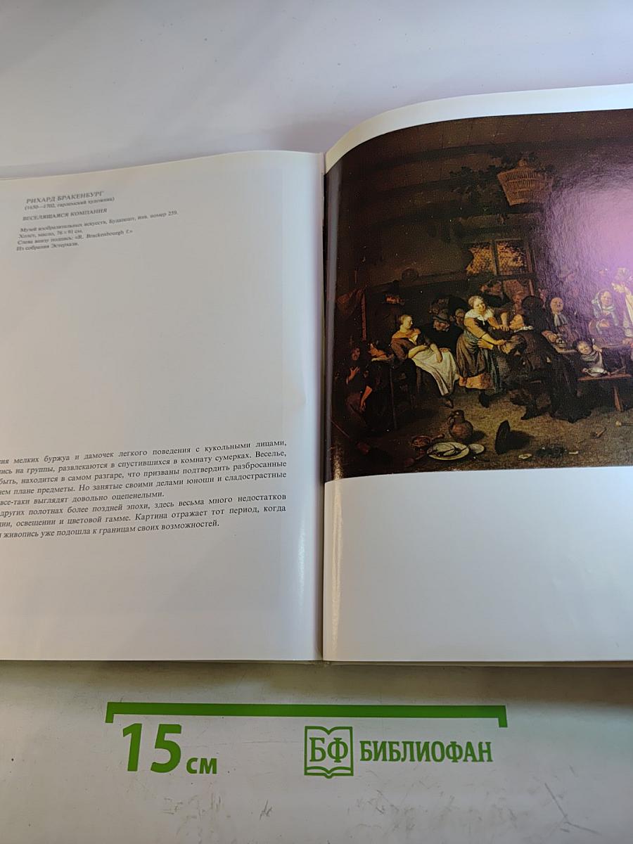 Голландская жанровая живопись