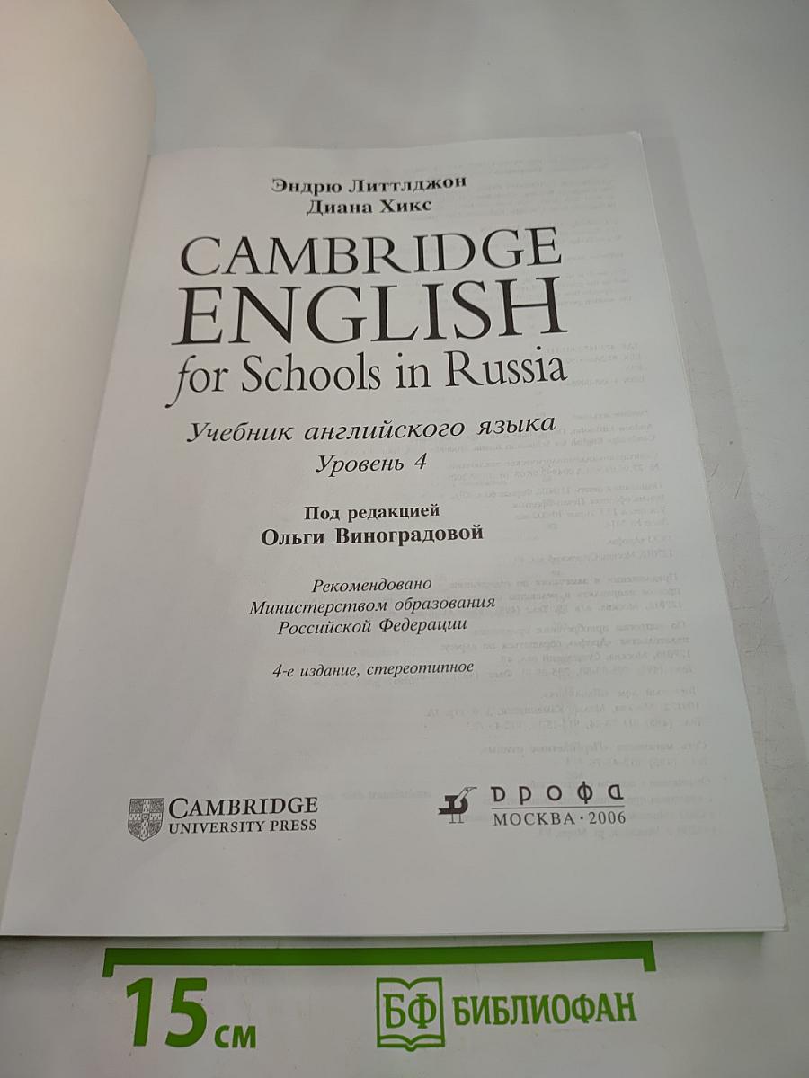 Cambridge English for Schools in Russia. Student's Book Four. Учебник английского языка. Уровень 4