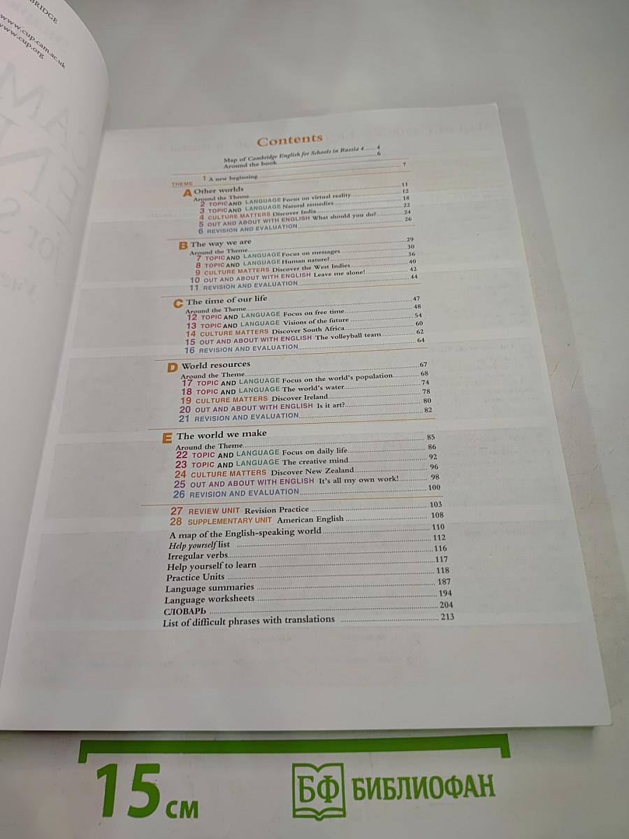 Cambridge English for Schools in Russia. Student's Book Four. Учебник английского языка. Уровень 4