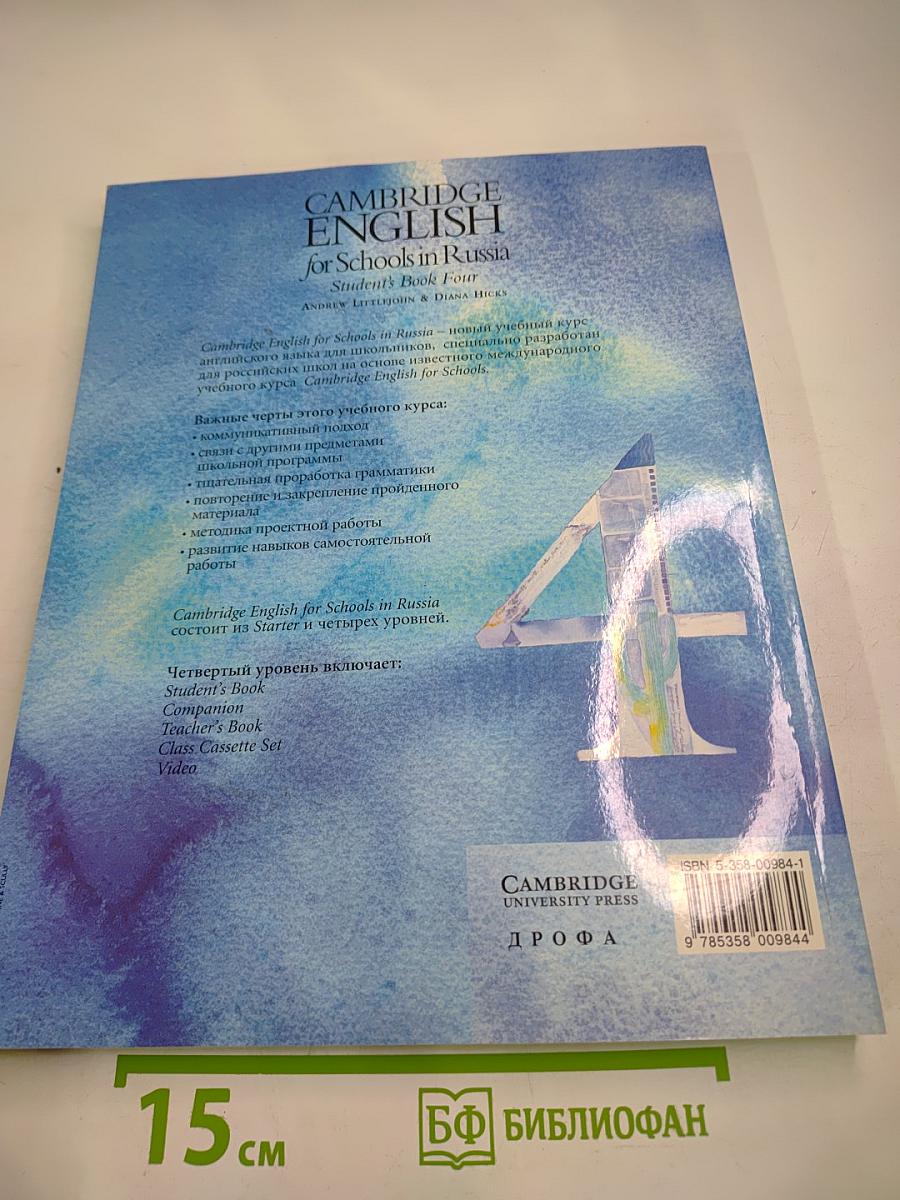 Cambridge English for Schools in Russia. Student's Book Four. Учебник английского языка. Уровень 4