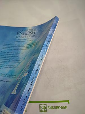 Cambridge English for Schools in Russia. Student's Book Four. Учебник английского языка. Уровень 4