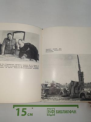 В большом наступлении