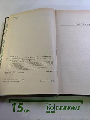Собрание сочинений. Том первый: Рассказы, повести, очерки