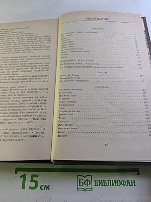 Собрание сочинений. Том первый: Рассказы, повести, очерки