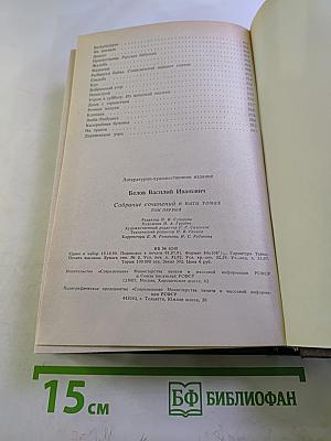 Собрание сочинений. Том первый: Рассказы, повести, очерки
