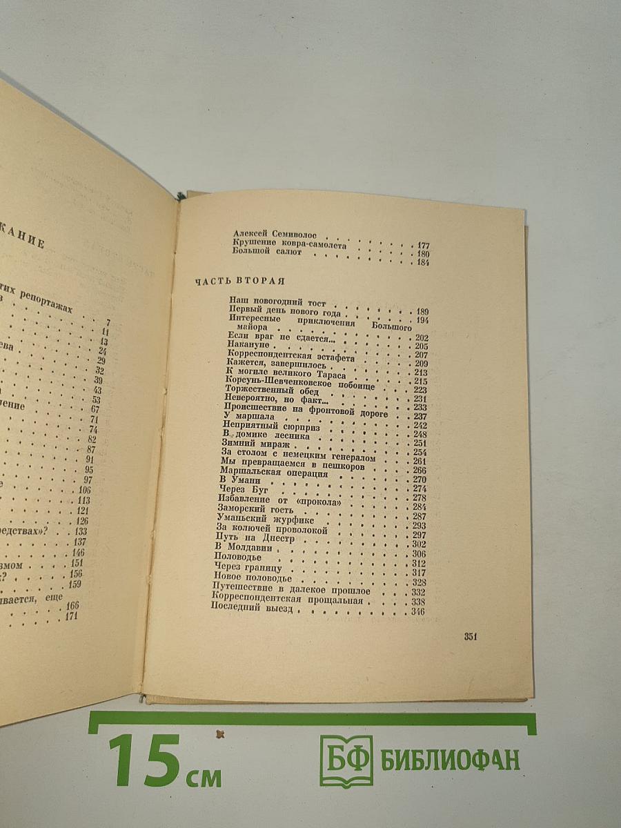 В большом наступлении