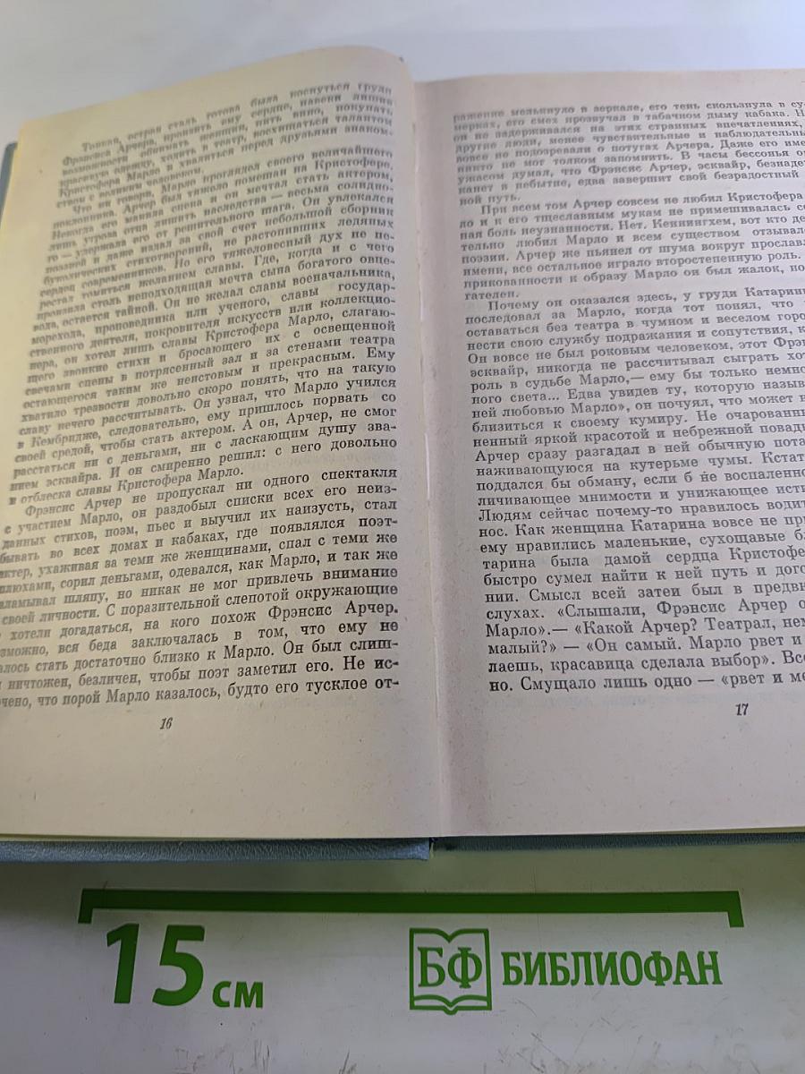 Собрание сочинений. Том четвертый. Вечные спутники / Рассказы и повести / 1972-1979