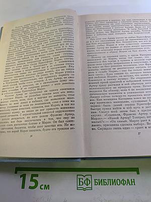 Собрание сочинений. Том четвертый. Вечные спутники / Рассказы и повести / 1972-1979