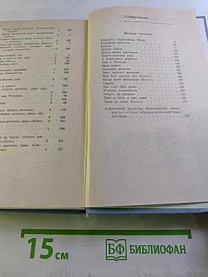 Собрание сочинений. Том четвертый. Вечные спутники / Рассказы и повести / 1972-1979