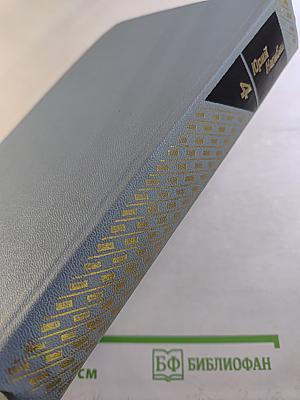 Собрание сочинений. Том четвертый. Вечные спутники / Рассказы и повести / 1972-1979