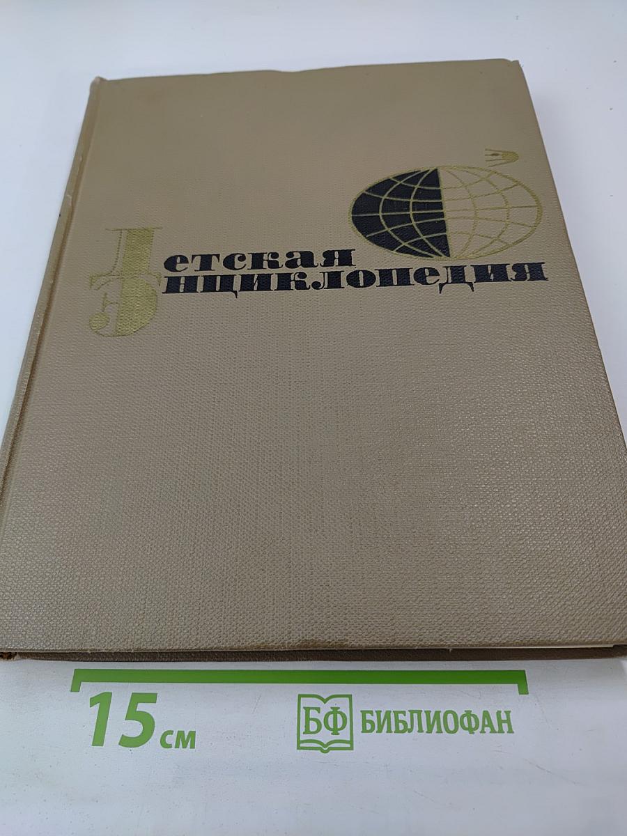 Детская энциклопедия. Том 7. Человек