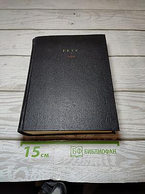 Избранные произведения в двух томах. Том II