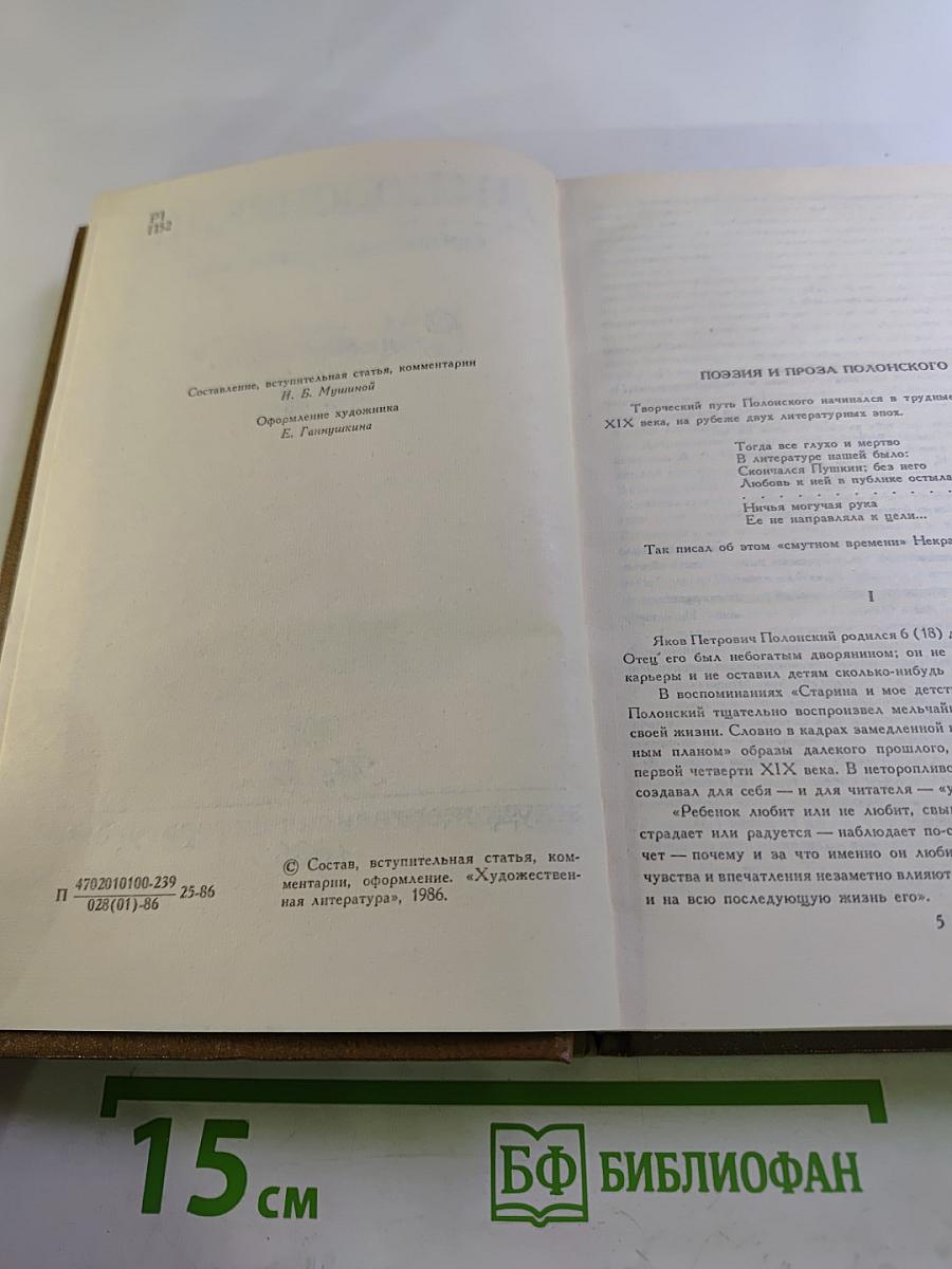 Сочинения в двух томах. Том первый. Стихотворения и поэмы