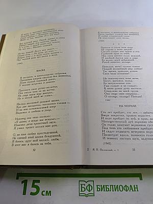 Сочинения в двух томах. Том первый. Стихотворения и поэмы