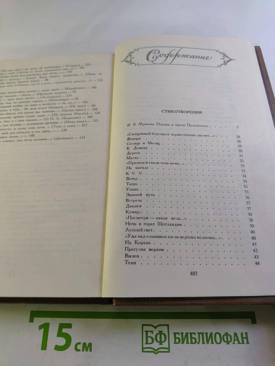 Сочинения в двух томах. Том первый. Стихотворения и поэмы