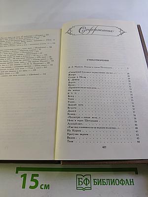 Сочинения в двух томах. Том первый. Стихотворения и поэмы