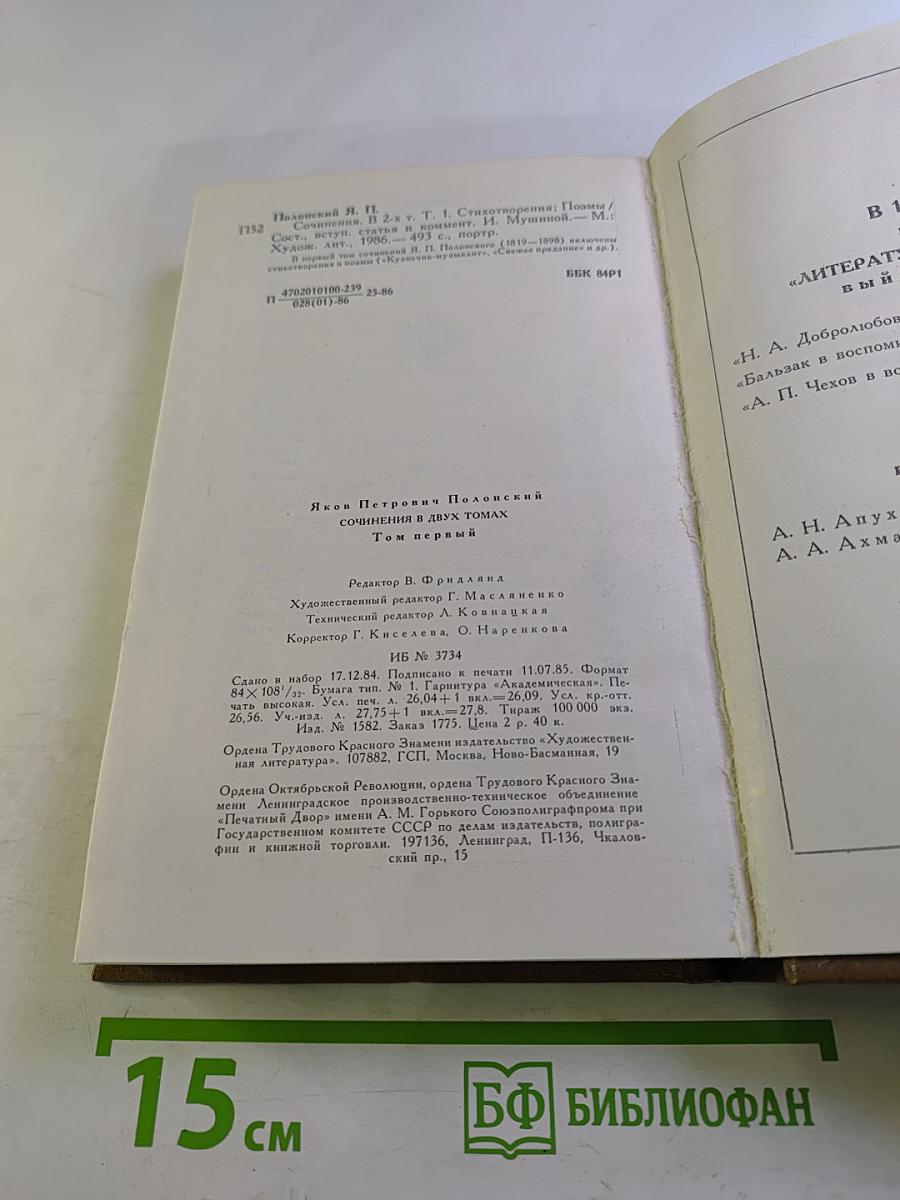 Сочинения в двух томах. Том первый. Стихотворения и поэмы