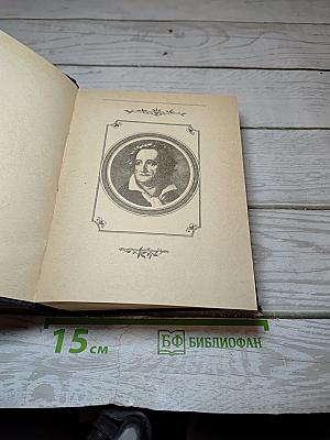 Избранные произведения в двух томах. Том II