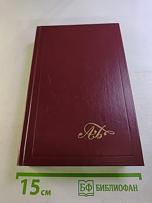 Собрание сочинений. Том 1. Повести и рассказы