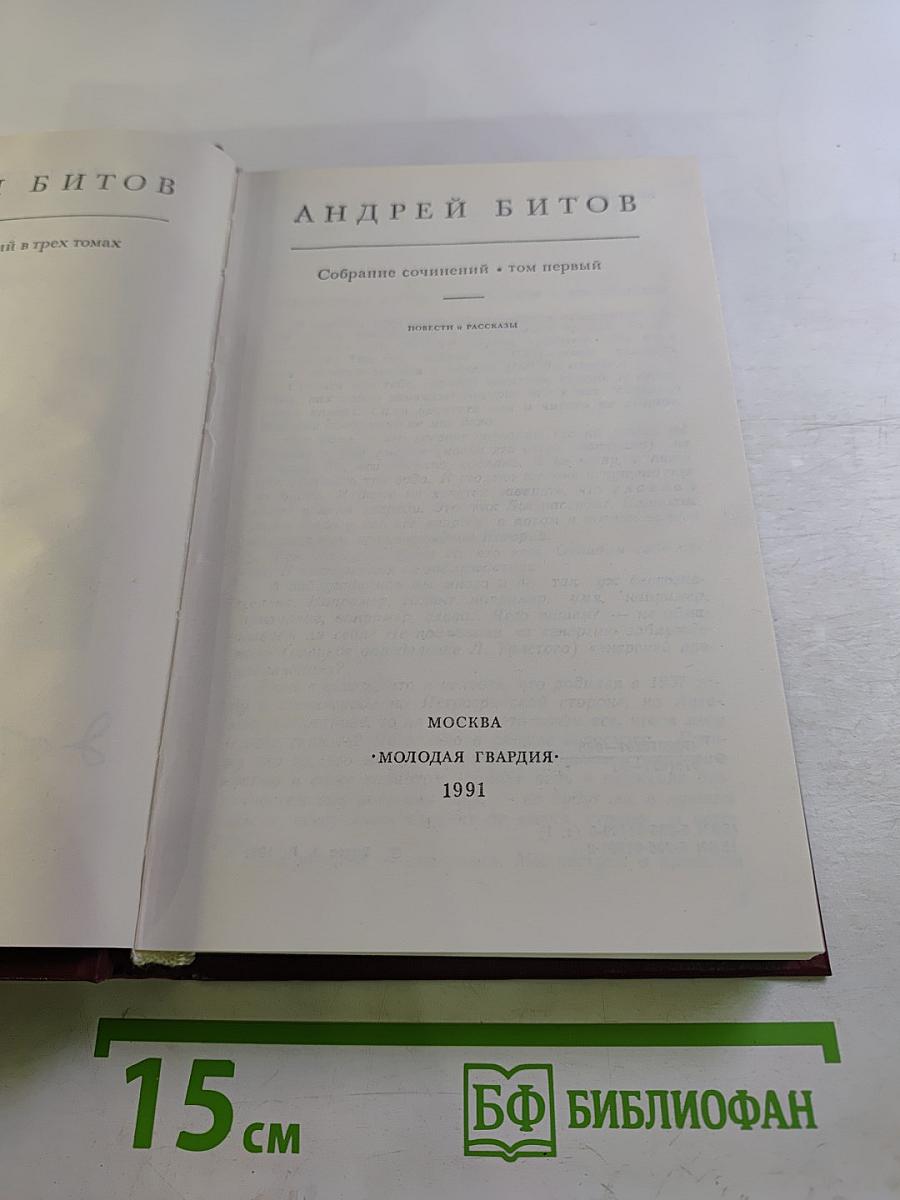 Собрание сочинений. Том 1. Повести и рассказы