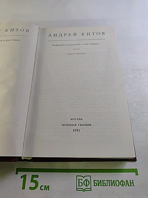 Собрание сочинений. Том 1. Повести и рассказы
